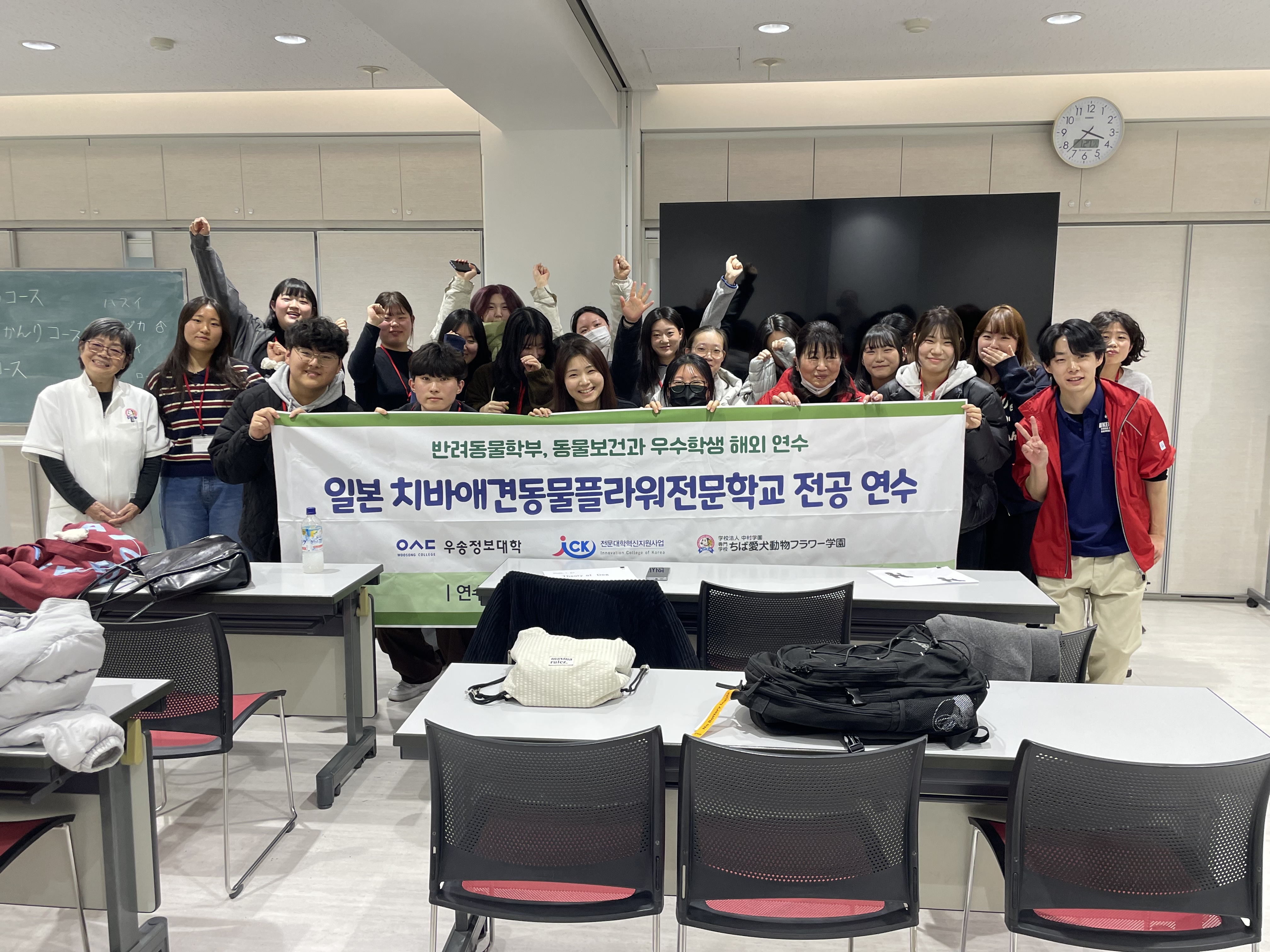 2025 일본 해외 전공연수 (치바애견동물플라워전문학교)