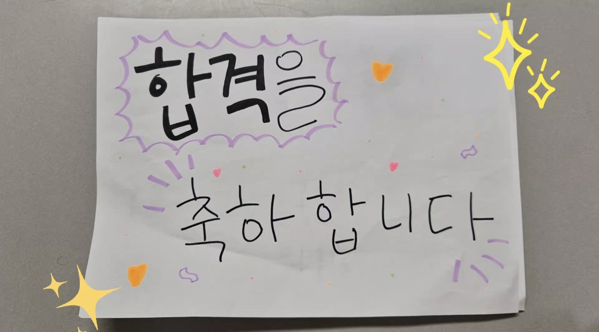 2026학년도 반려동물학부 합격을 축하합니다