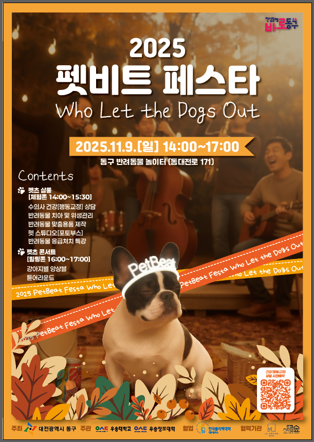 반려동물학부 펫비트 페스타 부스운영