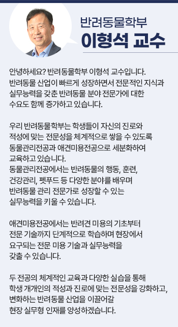 이형석 교수